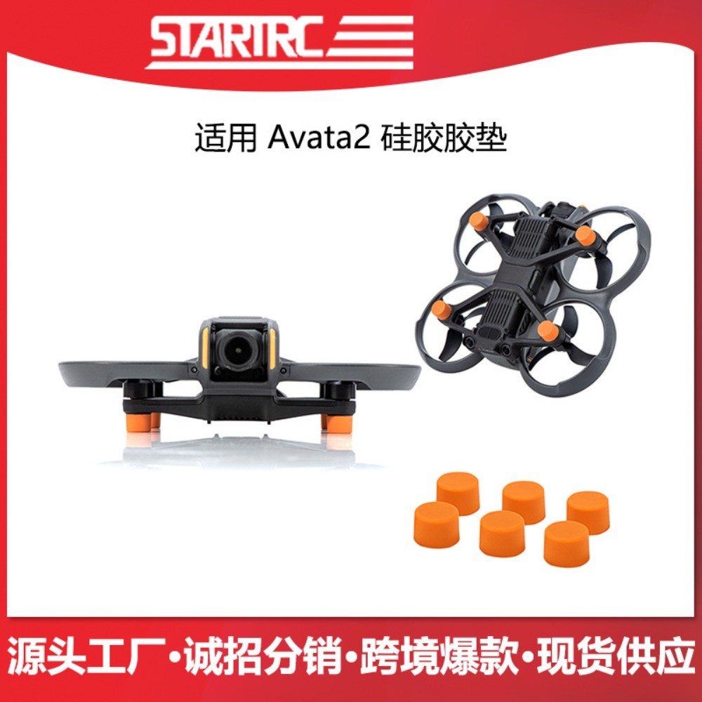 เข้ากันได้กับแผ่นรองความสูงซิลิโคนป้องกันด้านล่าง DJI Avata2, อุปกรณ์เสริม DJI Avata2