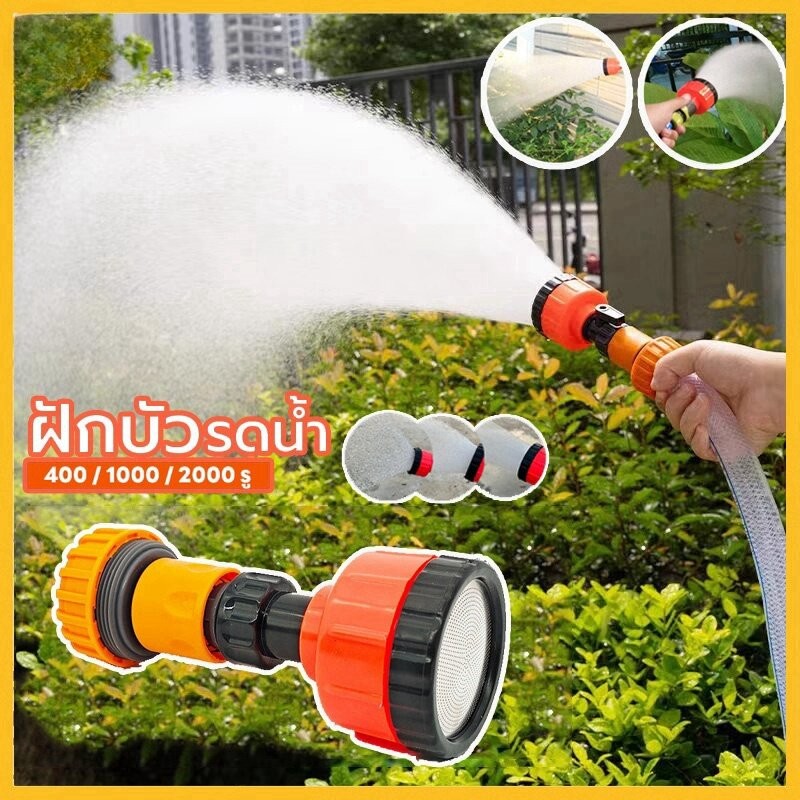 ฝักบัวรดน้ำ 1000 รู และ 2000 รู ขนาด 4หุน,5-6หุน ฝักบัวรดน้ำแคคตัส ฝักบัวรดน้ำบอนไซ ฝักบัวรดน้ำต้นไม้【พร้อมส่งในไทย】 COD