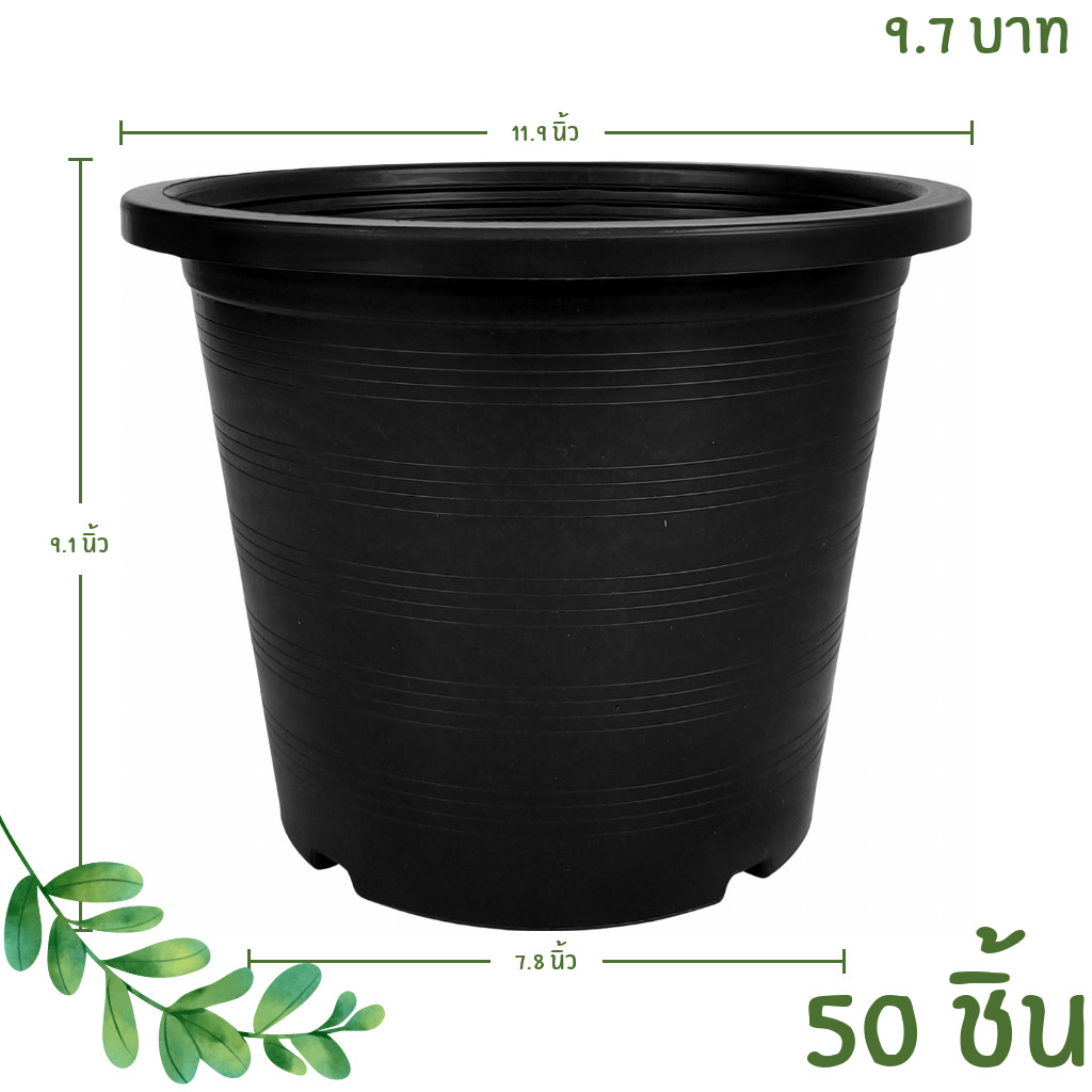 กระถาง กระถางต้นไม้ กระถางพลาสติก เบอร์ 12 นิ้ว สีดำ 50 ใบ ยกมัด