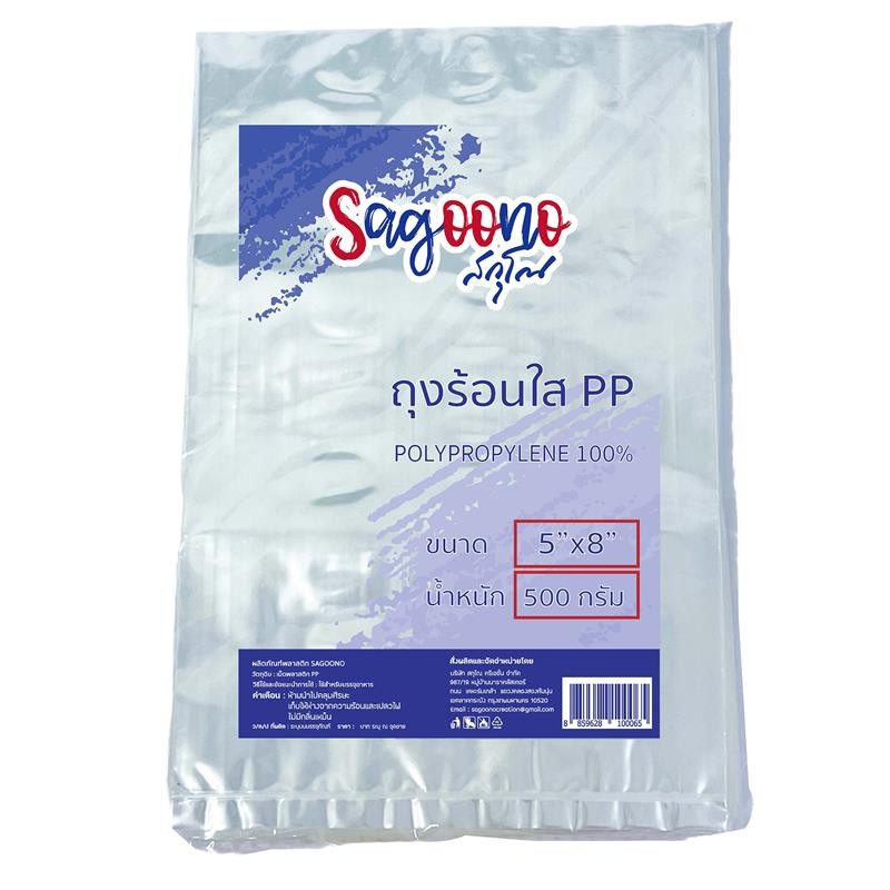 SAGOONO ถุงร้อน PP ขนาด 5 นิ้วx8 นิ้ว (แพ็ค 500 กรัม)