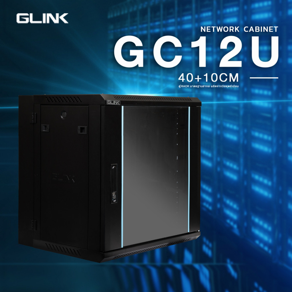 WALL RACK GLINK  GC12U 40 ตู้ Rack รุ่น Network cabinet ลึก 40 ของแท้รับประกันสินค้า 1 ปี