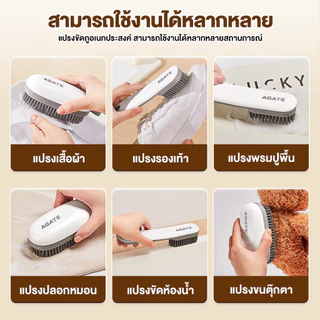 【Agate ของแท้】แปรงขัดรองเท้า แปรงขัดซักผ้า รองเท้า Clothes Brush อเนกประสงค์ สะดวกต่อการใช้งาน