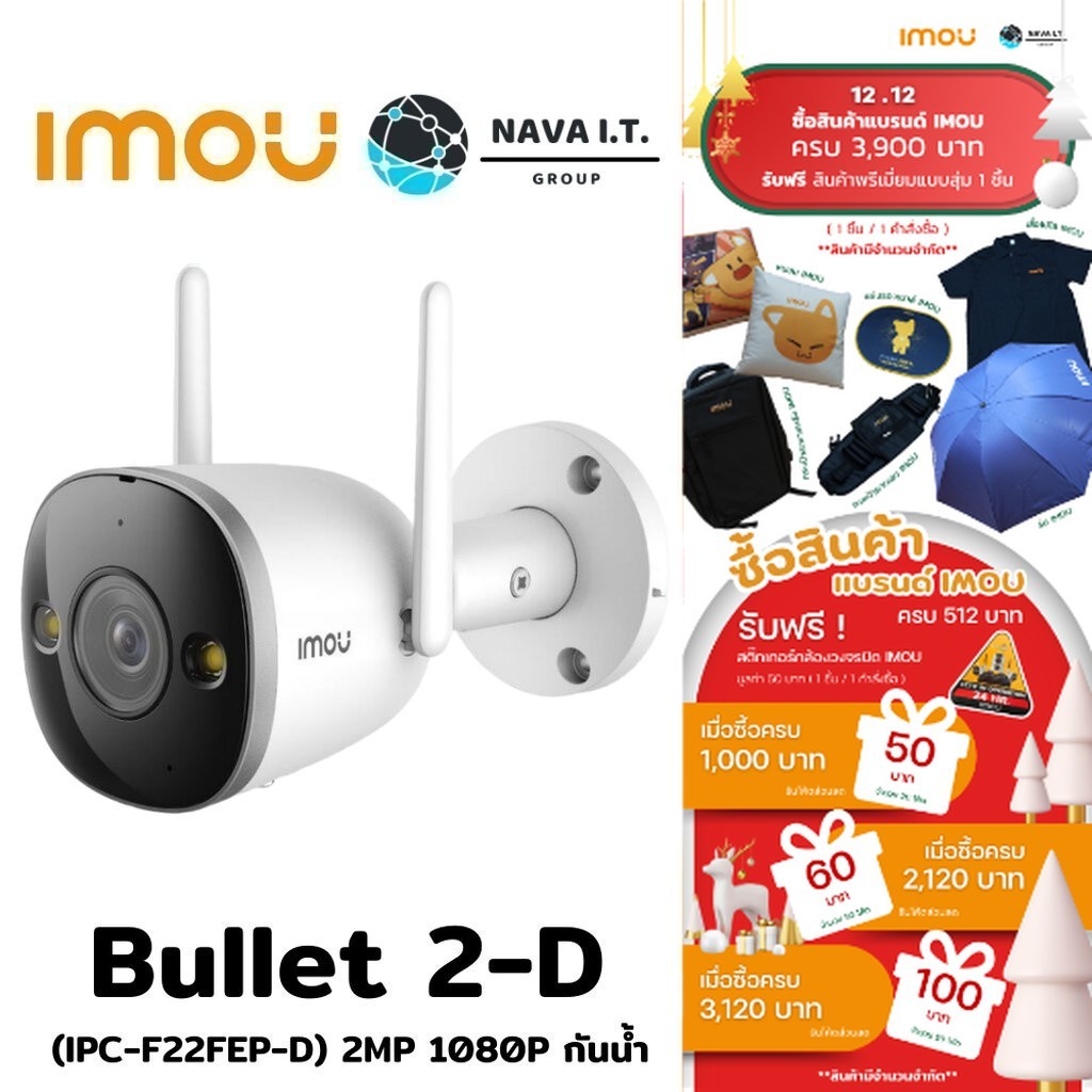 มีส่งด่วน IMOU BULLET 2 1080P กล้องวงจรปิดภาพสีกลางคืน ประกัน 2 ปี