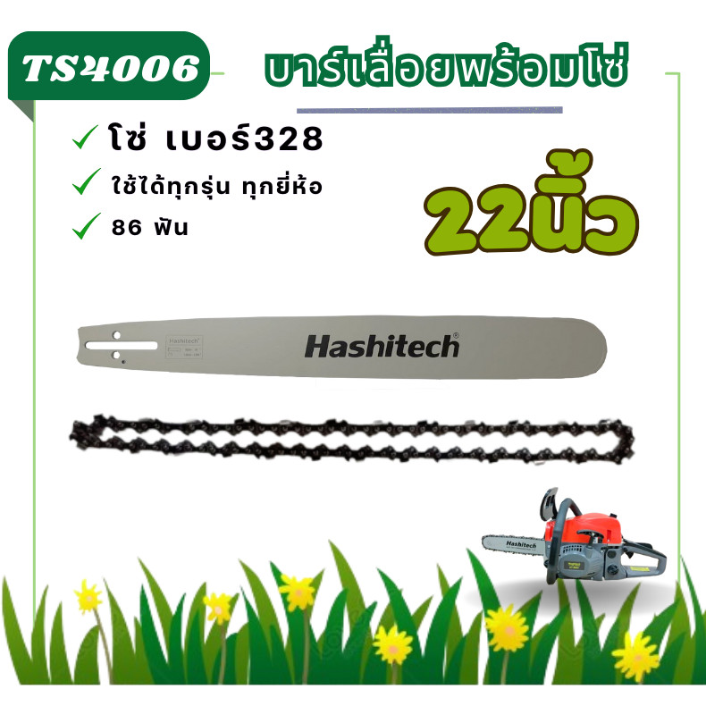[ บาร์/ โซ่ / ครบชุด ] บาร์เลื่อยโซ่ 22 นิ้ว เลื่อยยนต์ สำหรับเลื่อยยนต์ เครื่องตัดไม้ บาร์หัวเรียบ