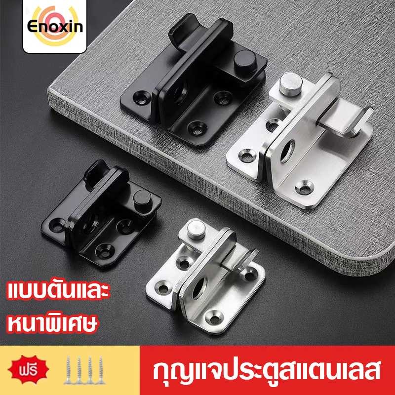 กลอนสแตนเลส Door Lotch Lock กลอนสับหูช้าง กลอนสับบานเลื่อน บานสวิง กลอนสับหน้าต่าง ไม่ต้องเจาะรู