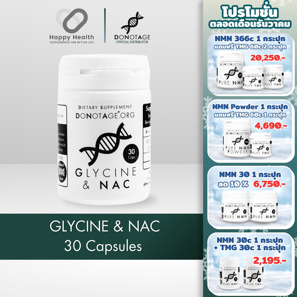 Glycine & NAC (30 แคปซูล) Do Not Age 1,200 mg. กระตุ้น Autophagy ลดการอักเสบ สารต้านอนุมูลอิสระกระตุ้นการสร้างกลูตาไธโอน