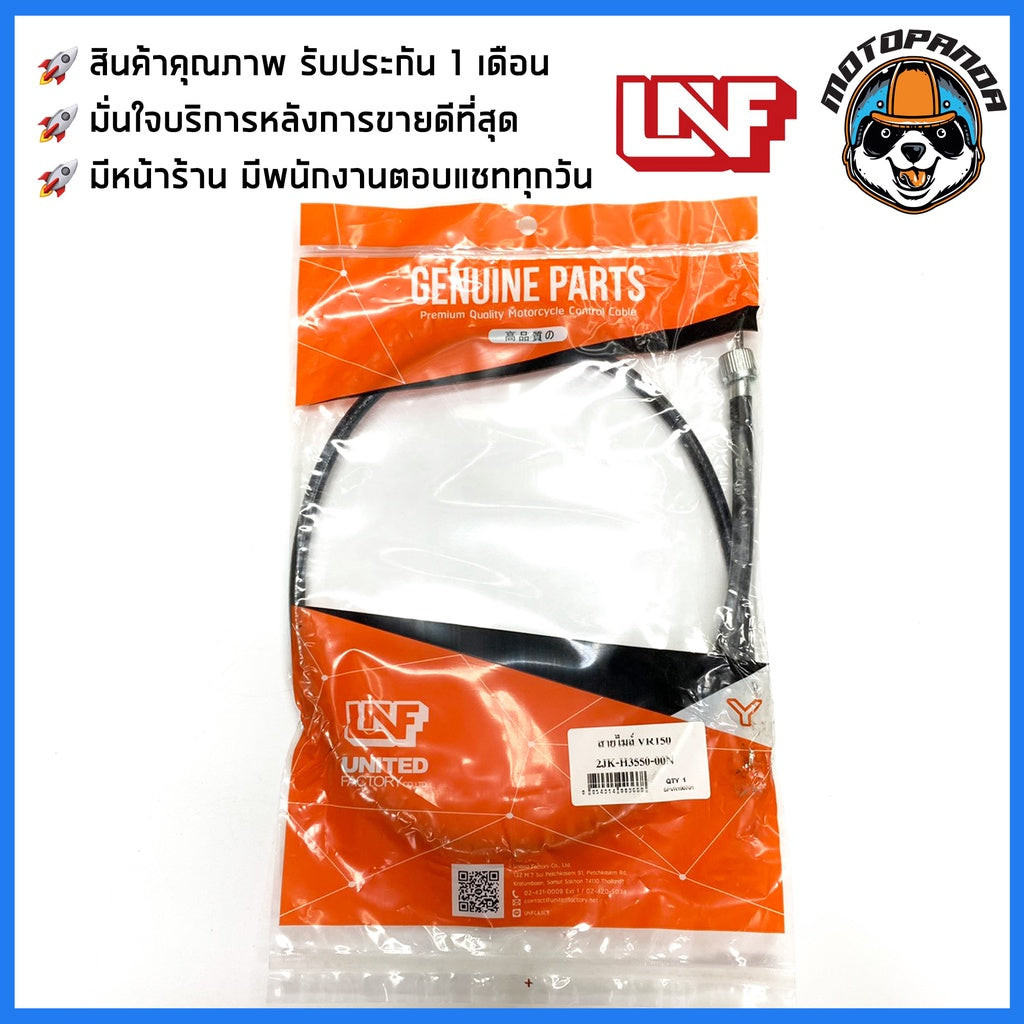 สายไมล์ YAMAHA VR150 ไมล์รถ สำหรับมอเตอร์ไซค์ ตรงรุ่น ยามาฮ่า VR 150 ยี่ห้อ UNF สินค้าคุณภาพดี พร้อมส่ง