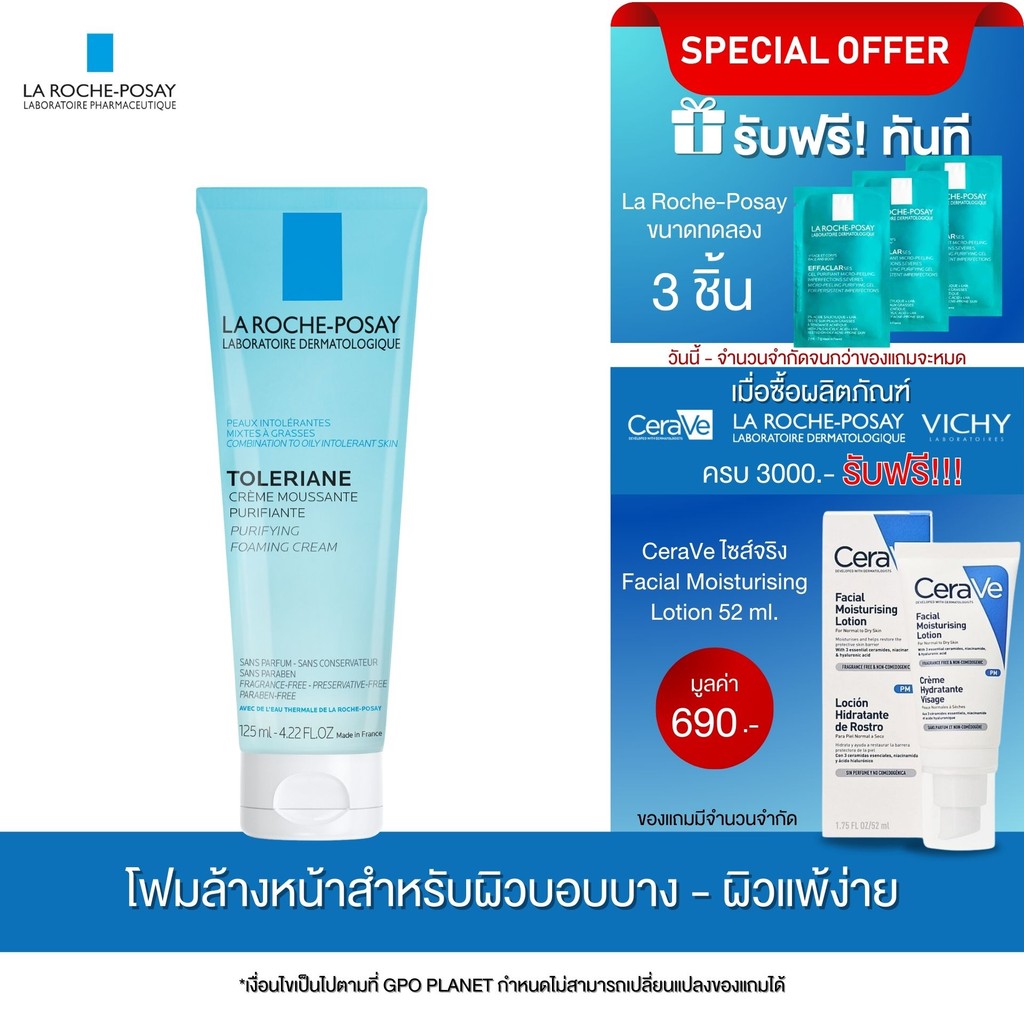 La Roche-Posay TOLERIANE FOAMING CLEANSER 125 ml. คลีนเซอร์ ทำความสะอาดผิวหน้า สำหรับผิวบอบบางแพ้ง่าย โฟมล้างหน้า