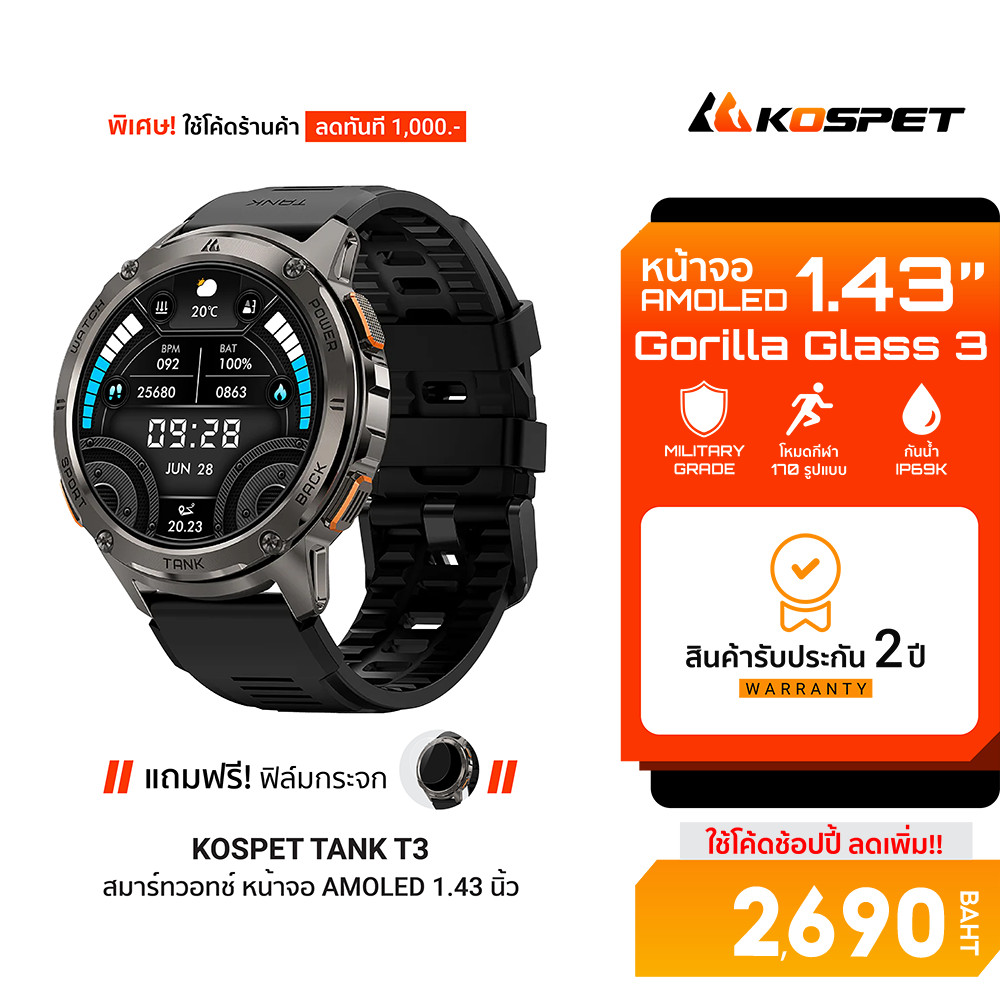 [ลดเหลือ 2690] KOSPET TANK T3 สมาร์ทวอทช์ Bluetooth Calling AMOLED 1.43 นิ้ว กันน้ำ 5 ATM + IP69K -2Y