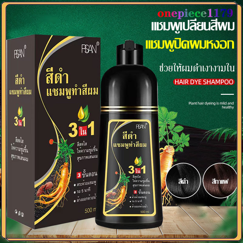 แชมพูปิดผมขาว แชมพูปิดผมหงอก สมุนไพร หยุดหงอก ไม่ต้องย้อมแค่สระ หงอกหายทันที ผมดำภายใน 10 นาที สินค้าขายดีมาก 500ml-1361