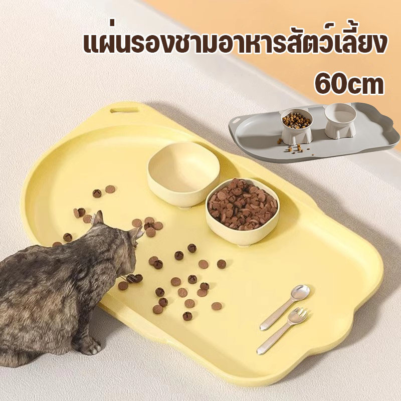 แผ่นรองชามอาหารสัตว์เลี้ยง กันลื่น กันน้ำ ขนาดใหญ่ แผ่นรองชามแมว สุนัข เก็บล้างทำความสะอาดง่ายสุดๆ