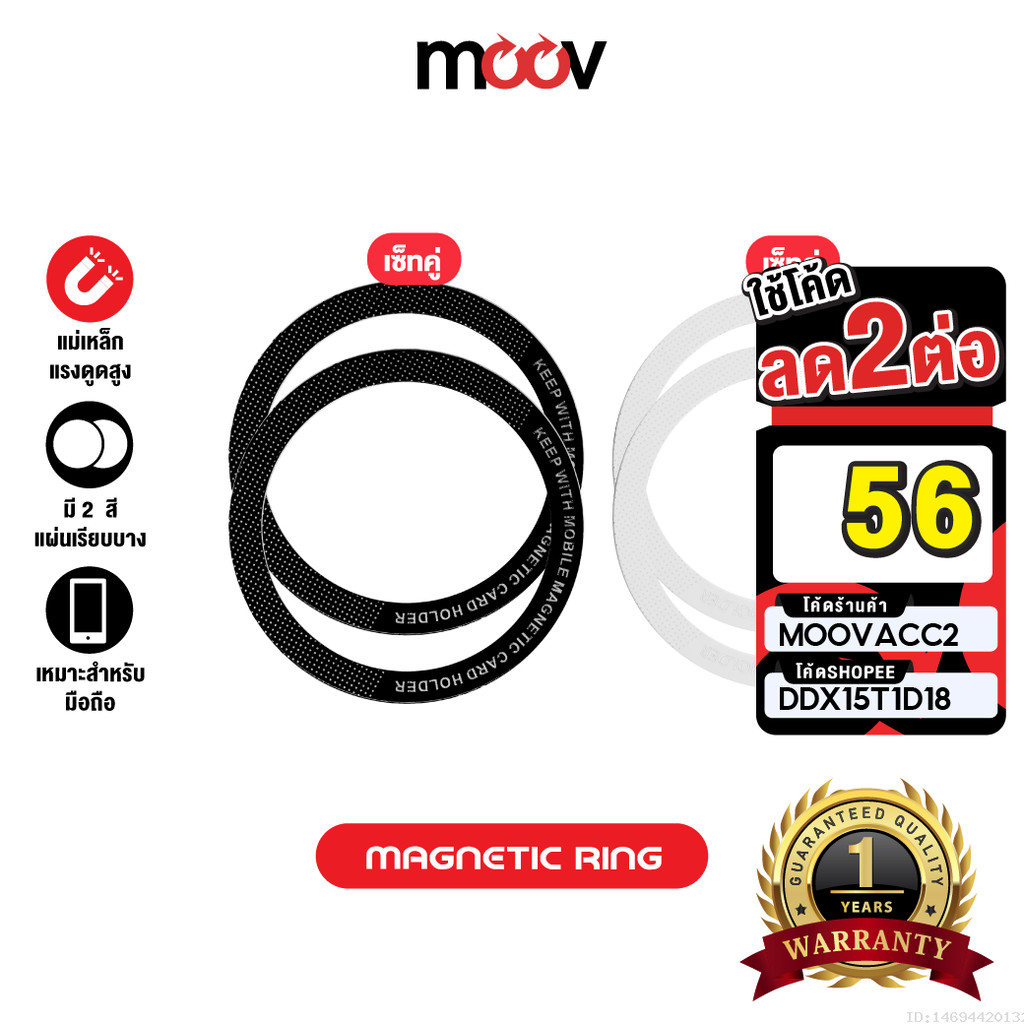[56บ. โค้ดคุ้ม] Moov MR01 Magnetic Ring แหวนแม่เหล็ก เซ็ต 2 ชิ้น แม่เหล็กติดโทรศัพท์ แม่เหล็กติดมือถือ สติกเกอร์