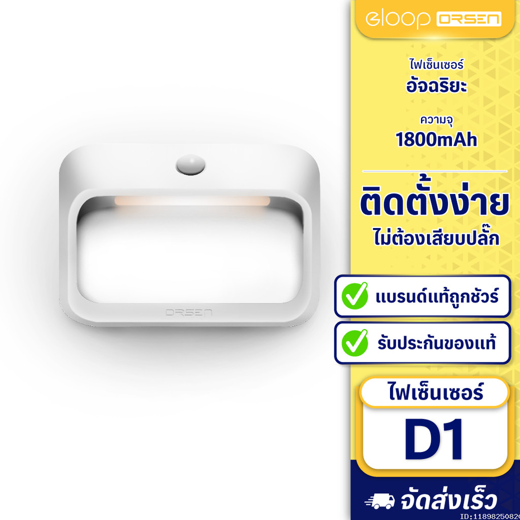 [220บ. โค้ดคุ้ม] Eloop D1 ไฟเซ็นเซอร์ ตรวจจับความเคลื่อนไหว แบตในตัว 1800mAh ไฟกลางคืน ไฟอัจฉริยะไร้สาย