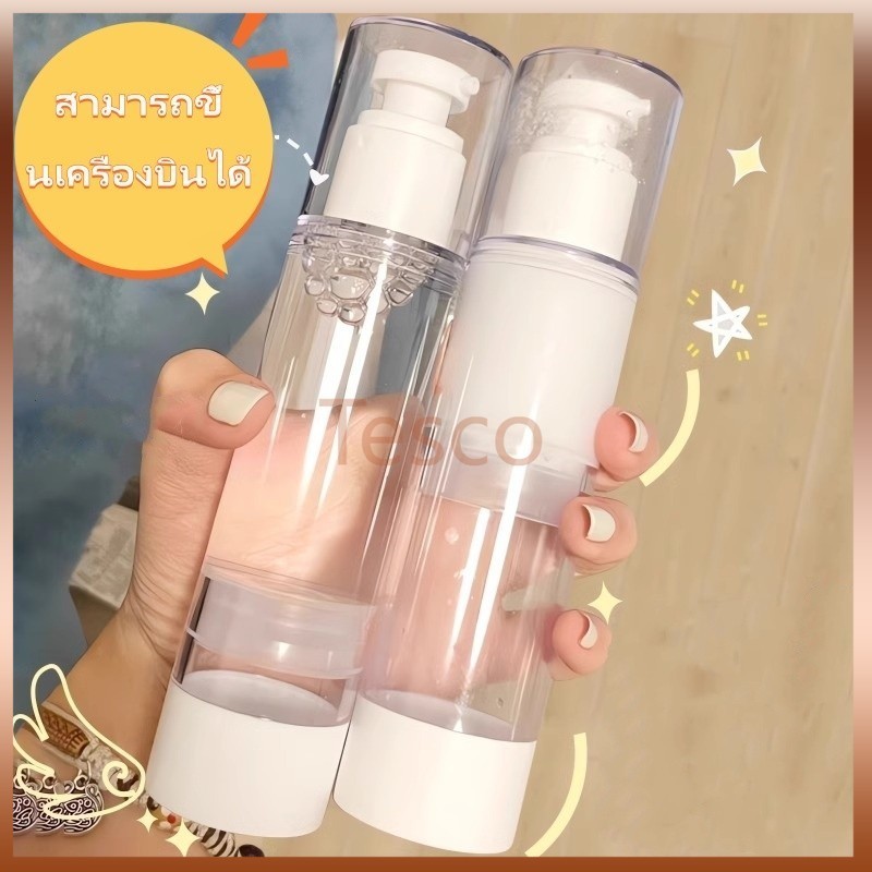 Tesco ขวดใส่ครีม ขวดปั้ม สุญญากาศ ขวดใส่โลชั่นกาศ 15.30,50,100 ml