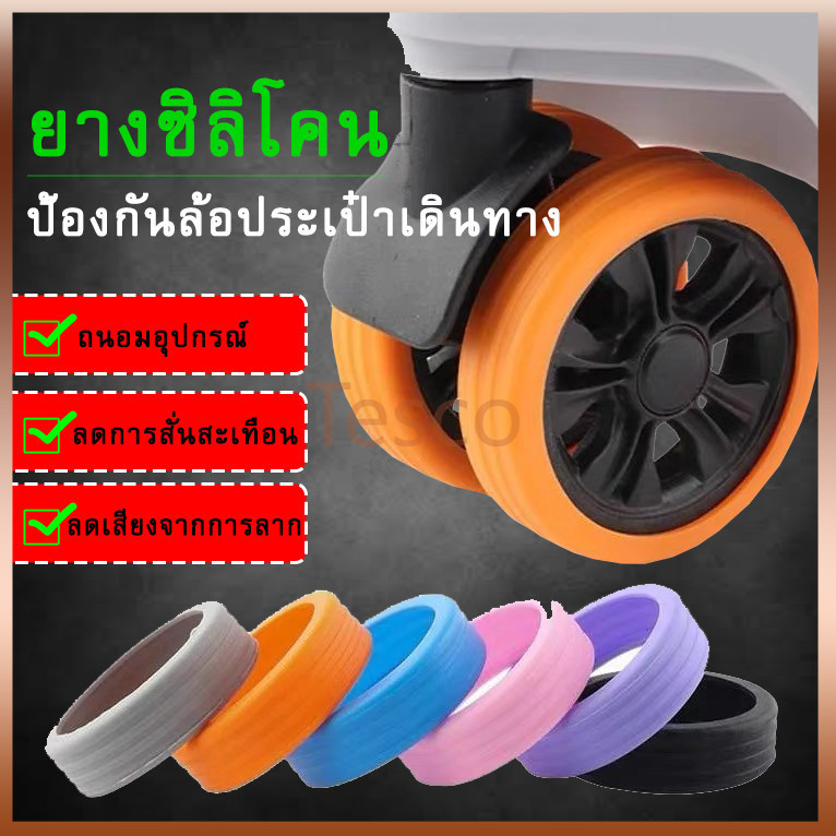 Tesco ฝาครอบป้องกันล้อกระเป๋าเดินทาง ลดเสียงรบกวน ซิลิโคนป้องกันล้อสึกหรอ - 8 ชิ้น