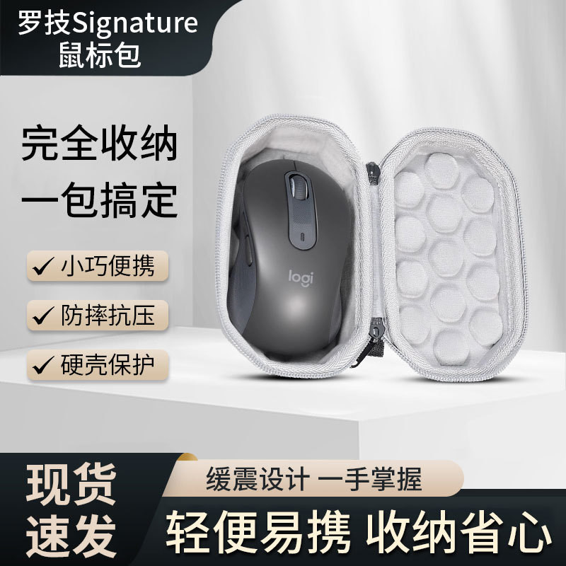 เหมาะสําหรับ Logitech M650/M650L Wireless Office Mouse Storage Bag M750/M750L Hard Shell Protective 
