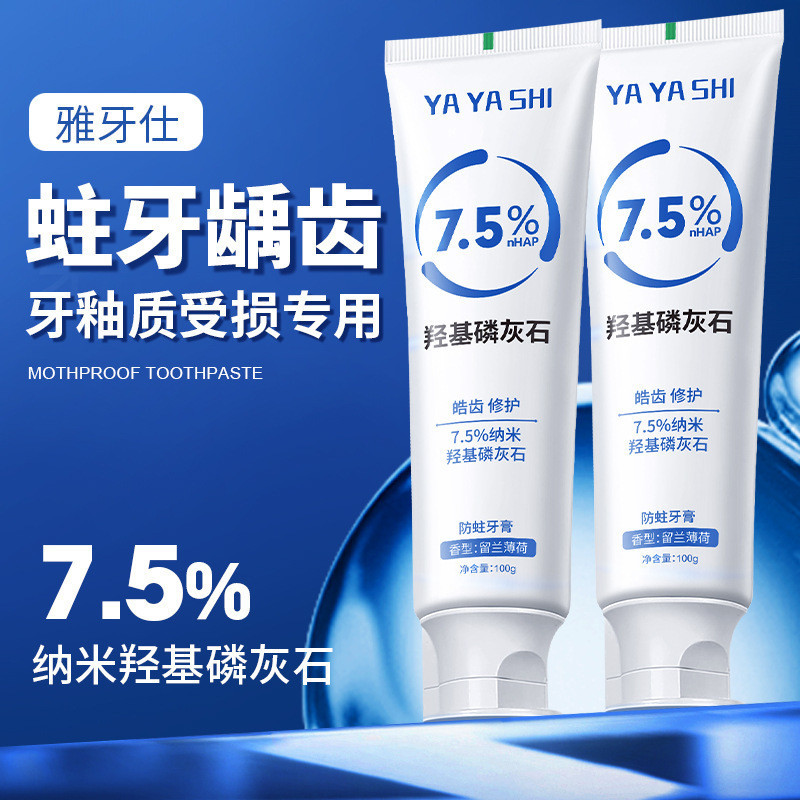 สินค้าระเบิด # YAYASHI-7.5 % ยาสีฟันนาโนไฮดรอกซีอะพาไทต์ฟันขาวลมหายใจสดชื่นด้วยยาสีฟันป้องกันมอด100ghdj12.19