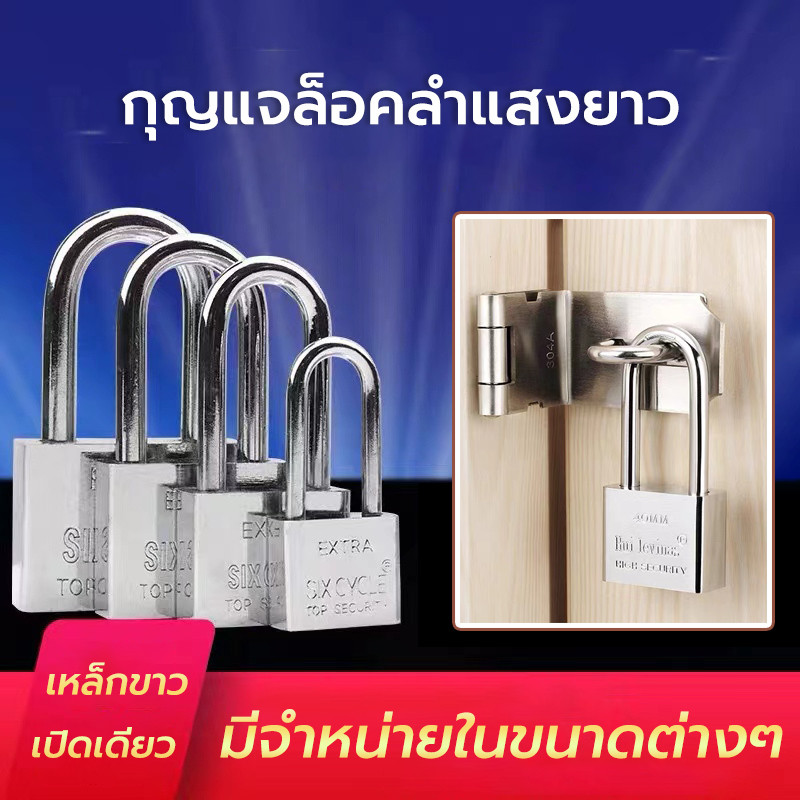 แม่กุญแจ สแตนเลส สีเงิน คอยาว ขนาด 30/40/50/60 มม. กันน้ำได้ ทนต่อสภาพแวดล้อมที่รุนแรงต่างๆ