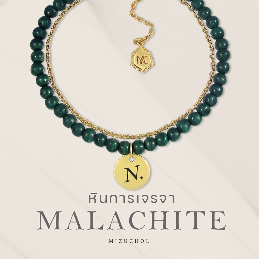Mizuchol (สินค้าพร้อมส่งไม่ต้องรอ) สร้อยข้อมือหิน Malachite แท้ Colours of The Queen Bracelet - Evergreen