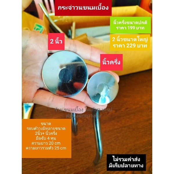 กระจ่าขนมเบื้อง มี 6 ขนาด1 นิ้ว,นิ้ว 2(1.2นิ้), นิ้วครึ่ง(1.5นิ้ว) ,2 นิ้ว,2.5นิ้ว,3นิ้ว ราคาต่อชิ้น(เจ้าแรกที่ผลิตขาย)