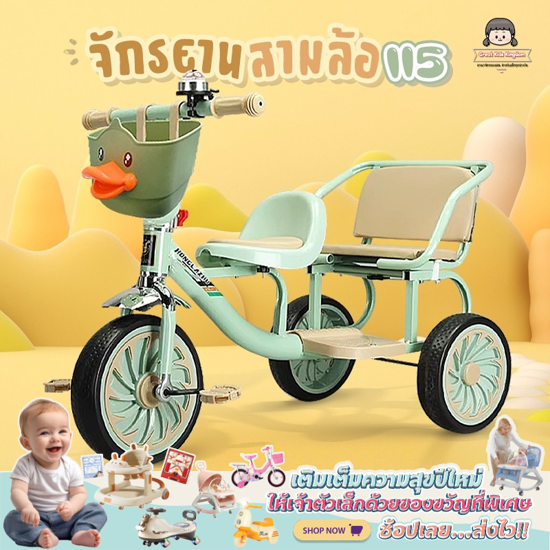 จักรยาน 3 ล้อเด็ก รุ่น 115 มีเข็มทิศ มีกระดิ่ง มีตะกร้าหน้าใส่ของ มีที่ปั่น มีที่นั่งซ้อนท้าย 3ล้อเด็กแฝด จักรยานสามล้อ