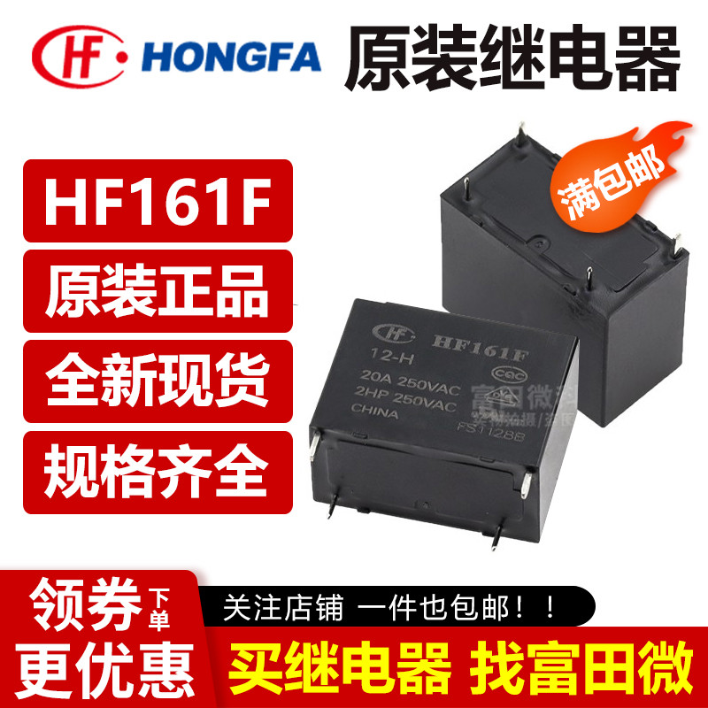 Honggen รีเลย์ HF161F-12-H HF161F-24-H-W-12-HT 24V หนึ่งชุดปกติเปิด 4 Pins