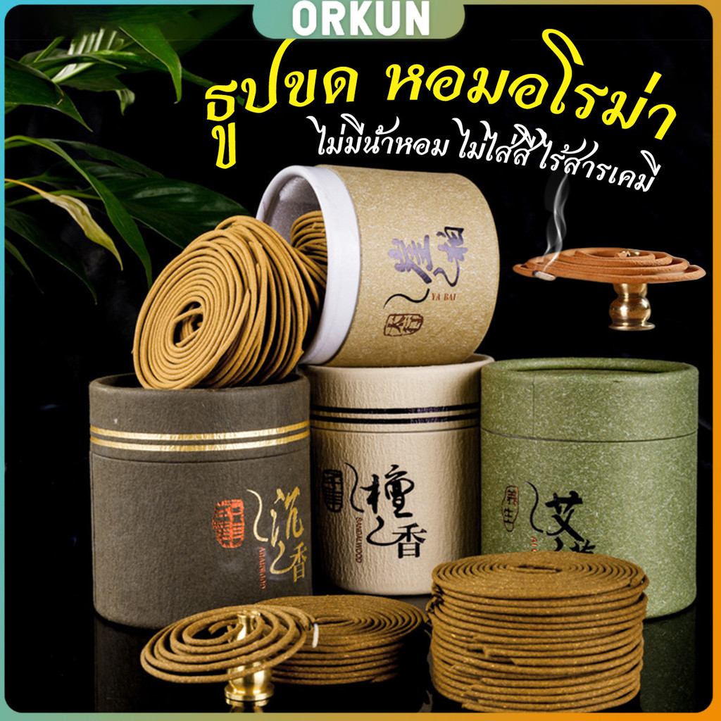 Orkun ธูปขด กลิ่นไม้จันทน์ ไม้กฤษณา กลิ่นหอมผ่อนคลาย ธูปรูปจาน sandalwood