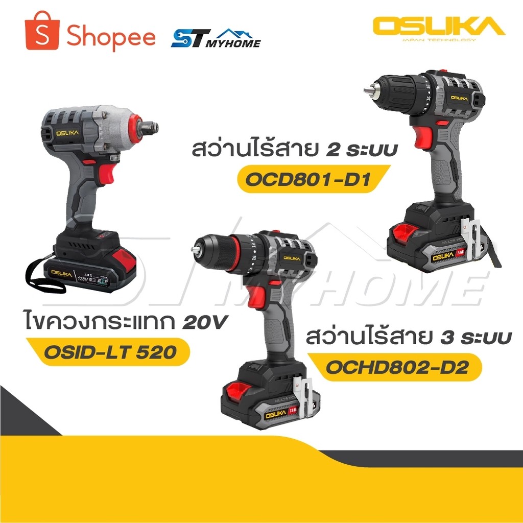 OSUKA สว่านไร้สาย OCD801-D1 2ระบบ, OCHD802-D2 3ระบบ, 821-D1 ไขควงกระแทก 20V