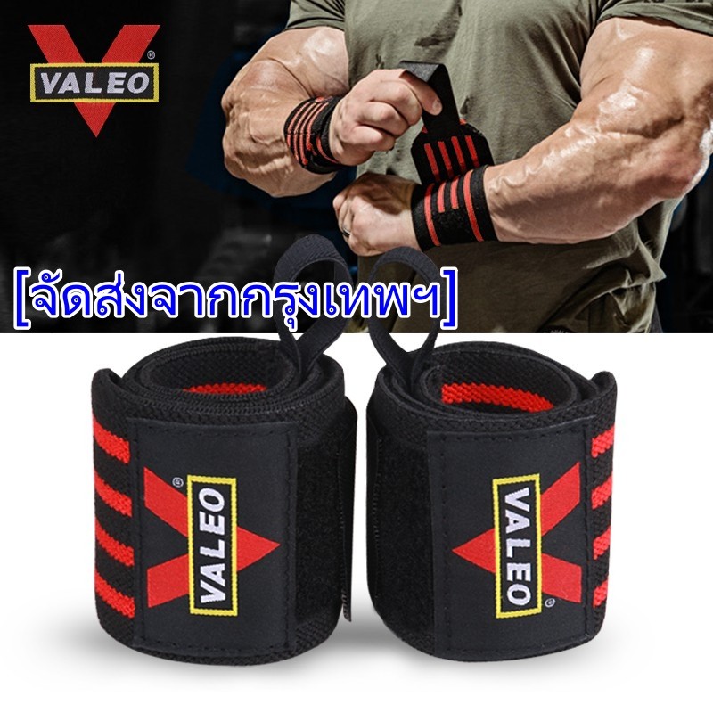 (ขายดี)สายรัดข้อมือ VALEO WRIST WRAP ยาว 24 นิ้ว(2pcs)