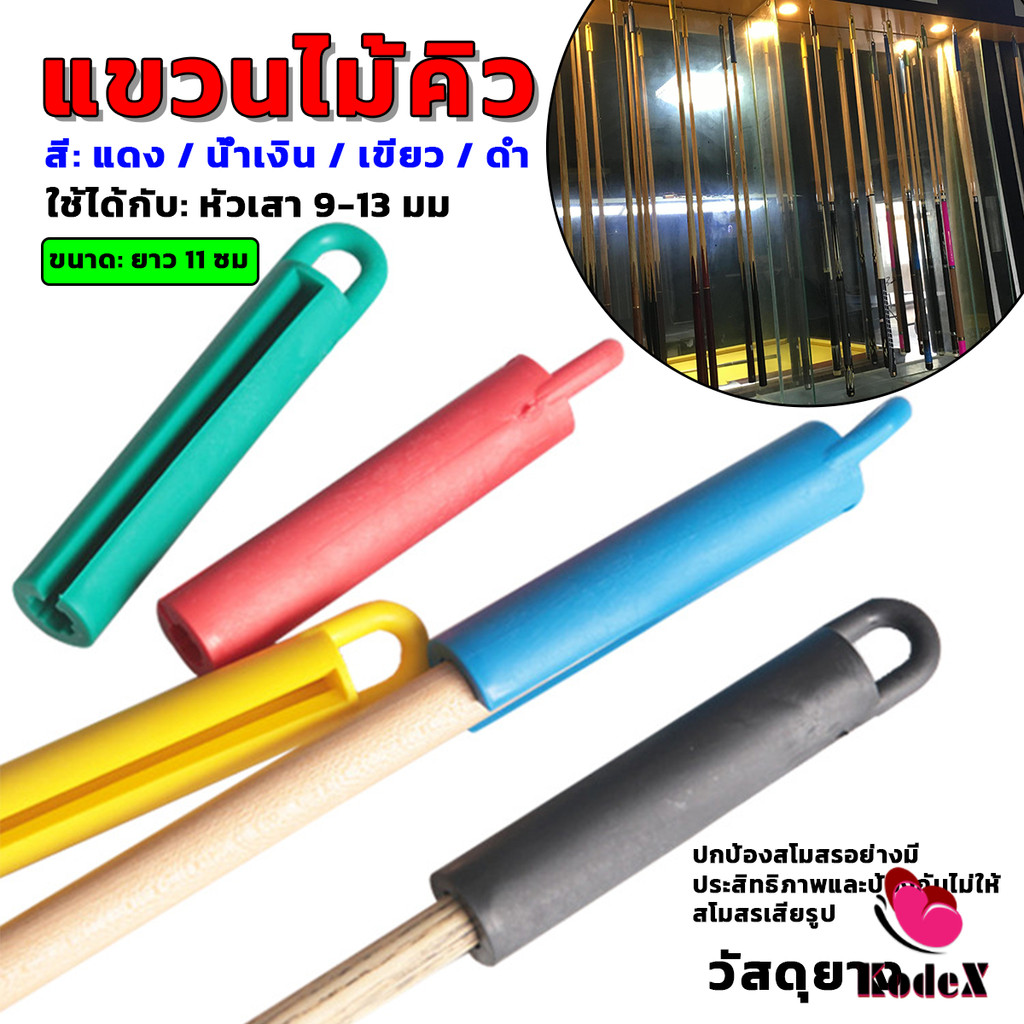 KDX ยางแขวนไม้คิว อุปกรณ์เสริมบิลเลียด จัดระบบประหยัดพื้นที่ เก็บง่าย Billiard Cue Shelf