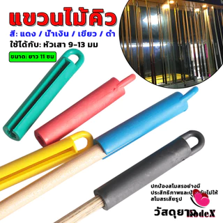 KDX ยางแขวนไม้คิว อุปกรณ์เสริมบิลเลียด จัดระบบประหยัดพื้นที่ เก็บง่าย Billiard Cue Shelf