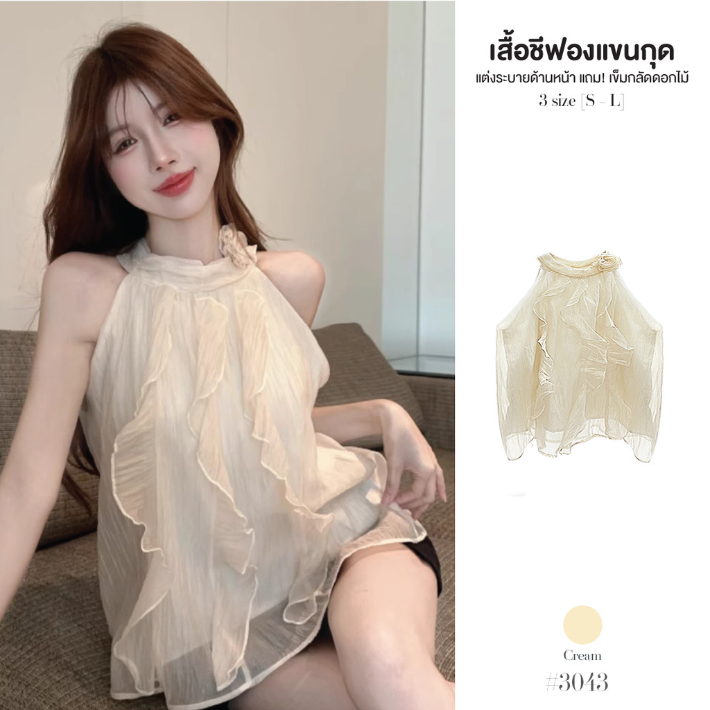 เสื้อยืดผู้หญิงแขนกุด ผ้าชีฟองสีครีม มีซับใน แต่งระบายด้านหน้า หลังคอติดกระดุม เสื้อครอป #3043