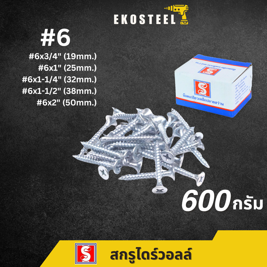 IEPERNG สกรูขาว สกรูไดวอล 600g ชุบสังกะสี สำหรับยิงฝ้า ยึดฝ้า น๊อตยิงฝ้า ไดวอ Drywall Screws