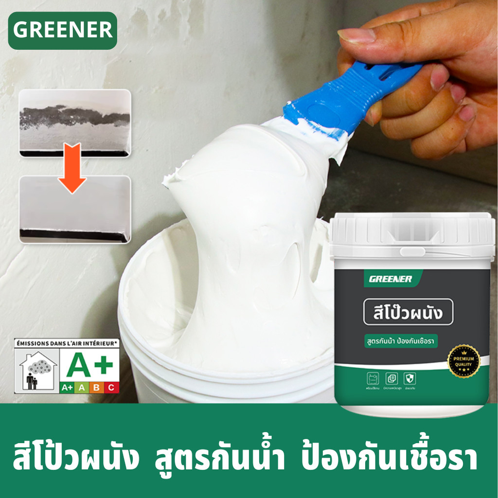 GREENER ครีมฉาบผนัง ครีมซ่อมผนัง อุดรอยร้าว แตก อุดรอยรั่ว กันน้ำและคราบสกปรก รอยเจาะ รูพรุน ใช้ได้