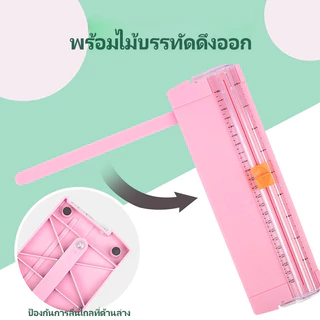 เครื่องตัดกระดาษ A4 แท่นตัดกระดาษ พร้อมไม้บรรทัดดึงออก ใบมีดคม เปลี่ยนใบมีดได้ ไม้บรรทัดตัดกระดาษ DIY แบบเล็กพกพาง่าย