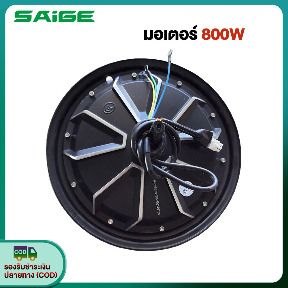 Saige มอเตอร์ 500W 350W 800W ชิ้นส่วนอะไหล่จักรยานไฟฟ้า สกูตเตอร์ไฟฟ้า จักรยาน สำหรับจักรยานไฟฟ้า14นิ้ว ส่งจากประเทศไทย