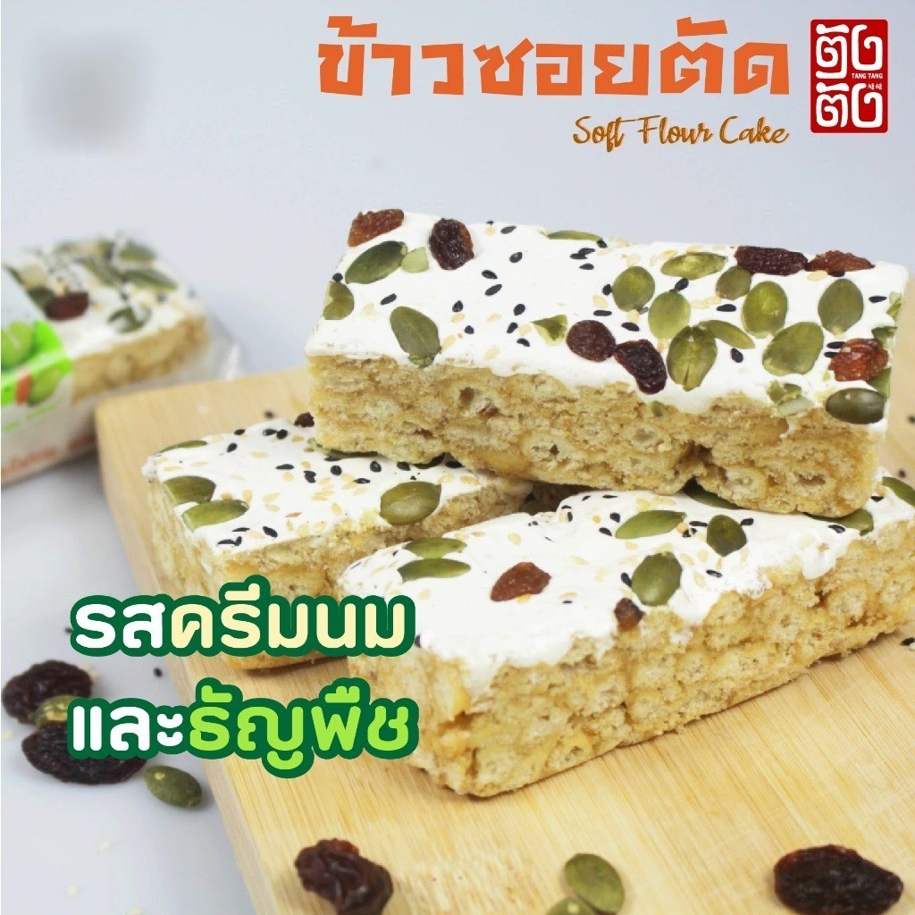 🔥ตราตังตัง ข้าวซอยตัด 4 กล่องพิเศษ 8 รส | ครีมนม+ผลไม้สดชื่น อร่อย สำหรับของฝาก/ออฟฟิศ - รูปที่ 4