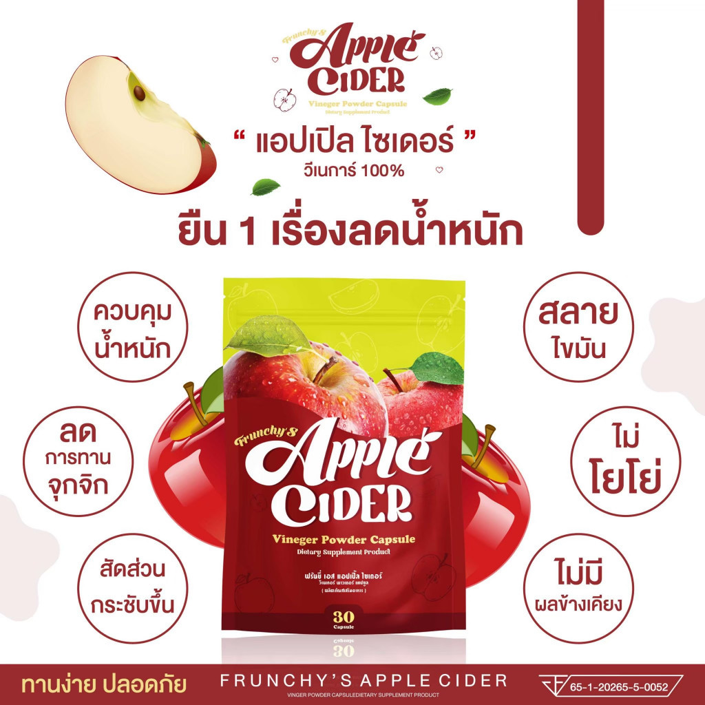 {ส่งไว} 🍏 (แบบเม็ด) 1 แถม 1 แอปเปิ้ลไซเดอร์  Apple Cider พุง คุมหิว ทานง่าย