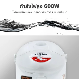 KASHIWA รุ่น KT-287 กระติกน้ำร้อนไฟฟ้า กระติกน้ำร้อน กระติกน้ำ ขนาด 2.5 ลิตร กำลังไฟ 600W รับประกัน