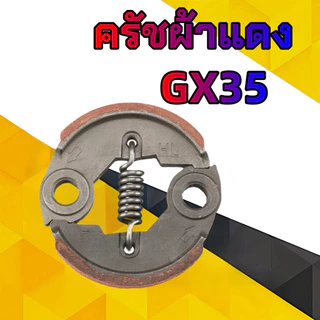 สปริงครัช สปริงคลัช GX35 411ใช่กับครัชเครื่องตัดหญ้า411 NB RBC CGทุกยี่ห้อ ตัวสั้นครัช2ก้อน ตัวยาวครัช3ก้อน ราคาต่อ1ชิ้น