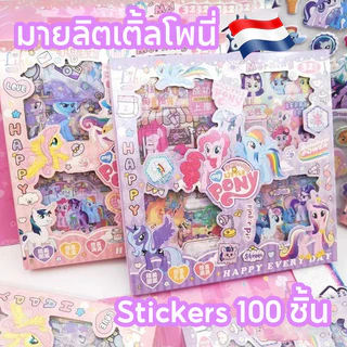 (🇹🇭สติ๊กเกอร์เซ็ต) 🦄มายลิตเติ้ลโพนี่ Stickers 100 ชิ้น กล่องใหญ่ PVC น่ารักกันน้ำ สติ๊กเกอร์ไดคัท ลายน่ารัก พร้อมส่งใ