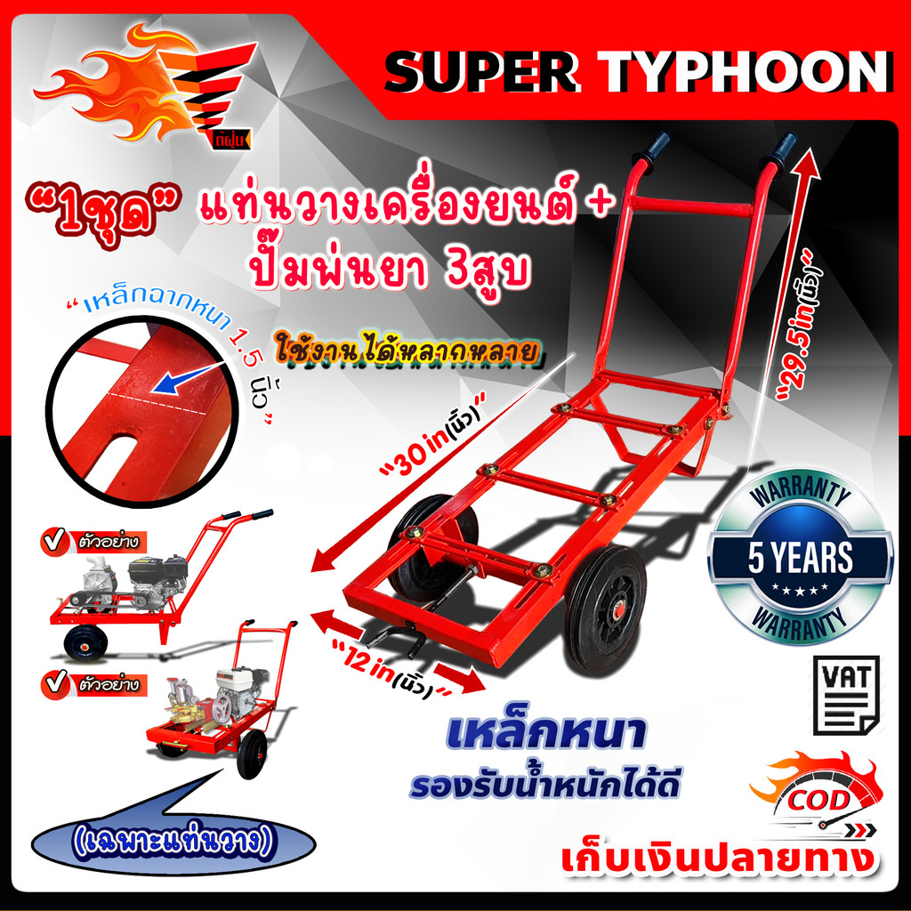 แท่นวางเครื่องยนต์ + ปั๊มพ่นยา 3 สูบหรือเครื่องสูบน้ำเพลาลอย (รุ่น 2 ล้อ ขนาด 8 นิ้ว)
