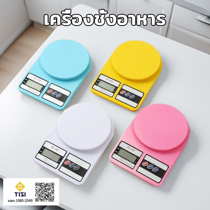 เครื่องชั่ง เครื่องชั่งอาหาร ดิจิตอล 0.01Kg-10kg กิโลดิจิตอล กิโล เครื่องชั่งครัว ที่ชั่งอาหาร เครื่