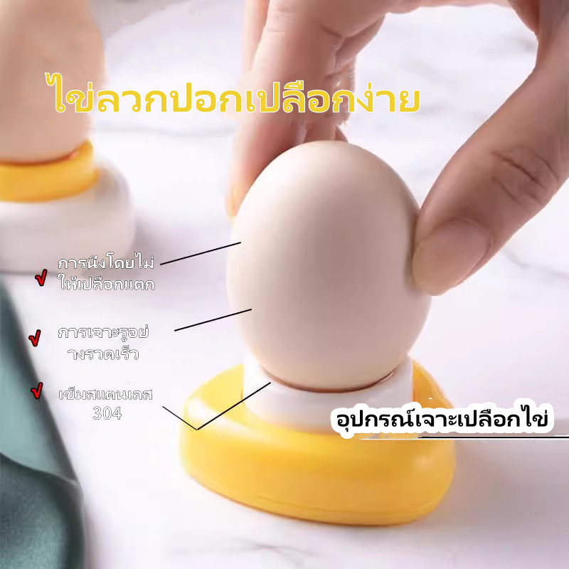 อุปกรณ์เจาะเปลือกไข่ ใช้งานง่าย เข็มเจาะไข่ ไข่ต้มก็ปอกเปลือกง่าย