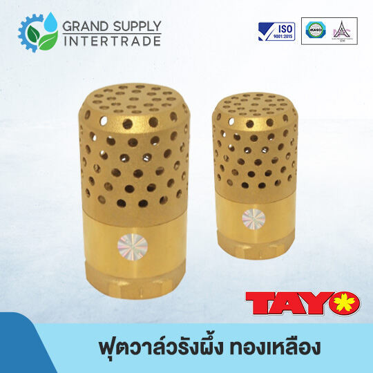 ฟุตวาล์วรังผึ้ง ทองเหลือง TAYO รุ่น TY5031 | วาล์วกันน้ำย้อน สำหรับปั๊มน้ำ กรองตะกอน ขนาด 3/4 นิ้ว - 2 นิ้ว