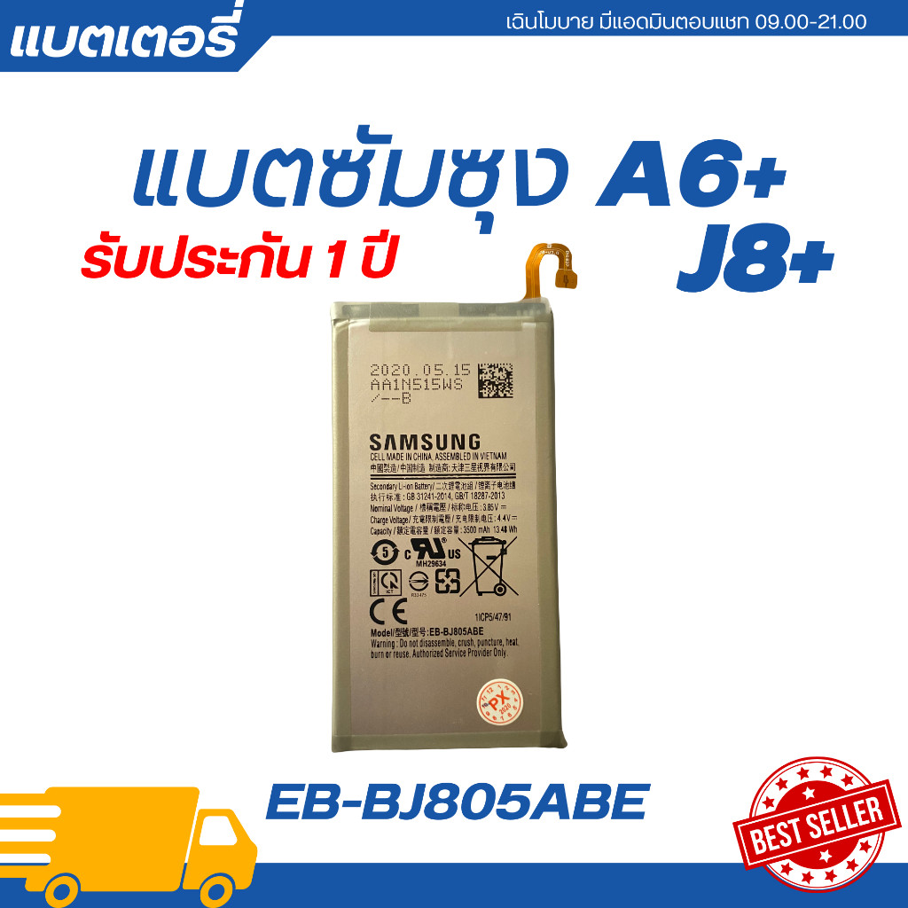 แบตเตอรี่ Samsung A6PLUS/J8 PLUS รับประกัน 3 เดือน-EB-BJ805ABE>>ฟรีเครื่องมือมูลค่า89-.**พร้อมส่ง