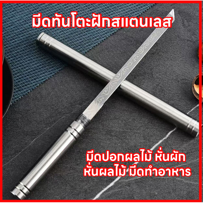 GL มีดทำเเล่ มีดทันโตะสแตนเลส  มีดปอกผลไม้ หั่นผัก หั่นผลไม้   มีดอเนกประสงค์ พร้อมปลอกสแตนเลส