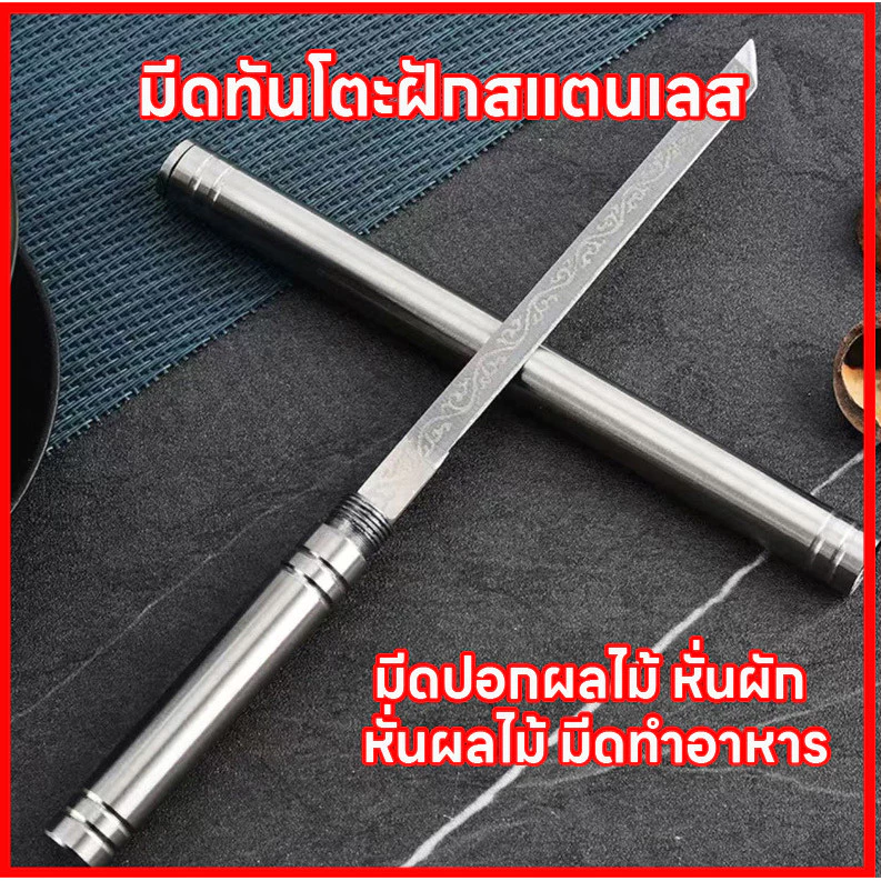 GL มีดทำเเล่ มีดทันโตะสแตนเลส มีดปอกผลไม้ หั่นผัก หั่นผลไม้ มีดอเนกประสงค์ พร้อมปลอกสแตนเลส