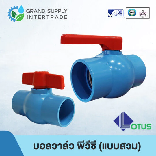 (1/2 - 2 นิ้ว) บอลวาล์ว พีวีซี Ball Valve PVC LOTUS (แบบสวม) อุปกรณ์ข้อต่อ PVC