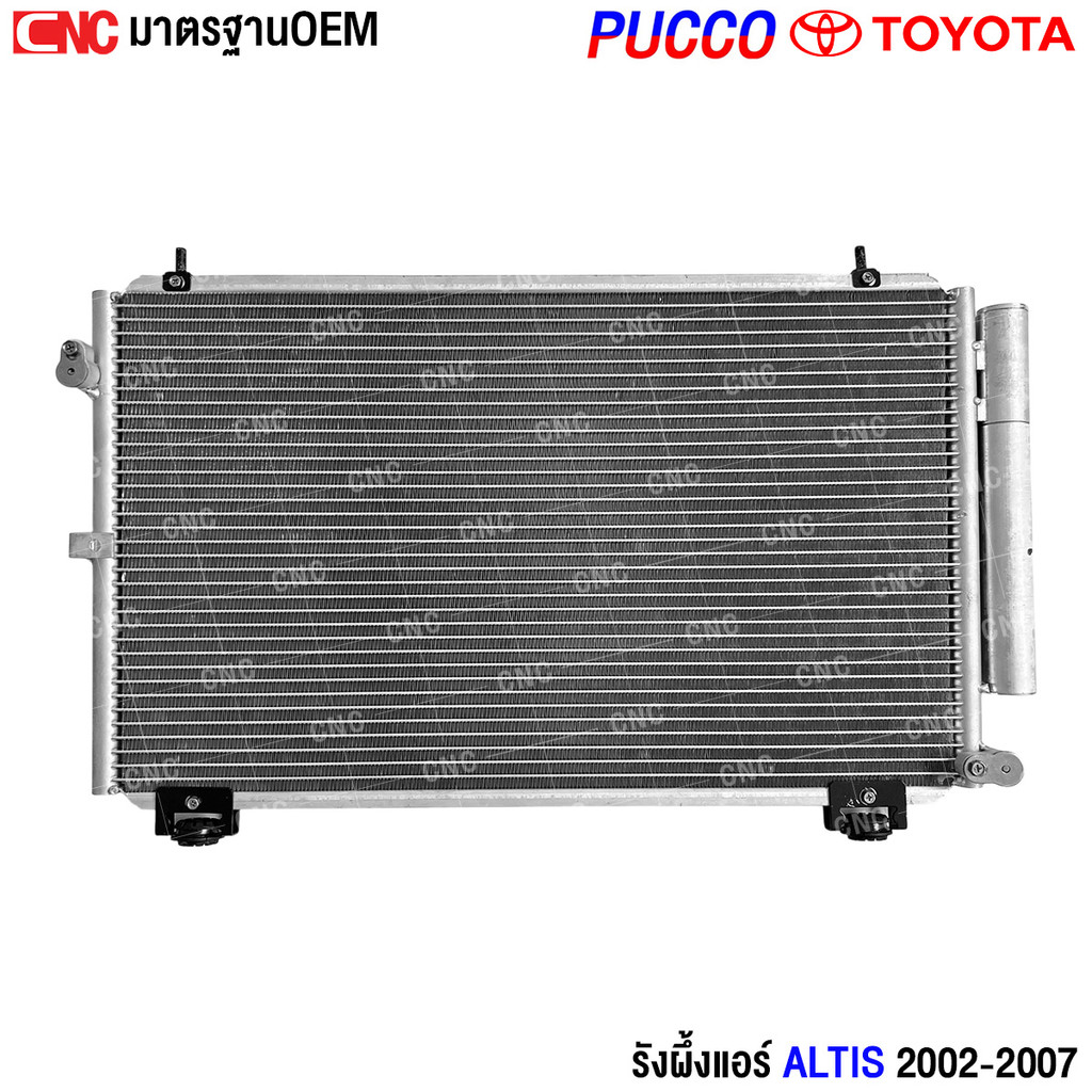 PUCCO รังผึ้งแอร์ TOYOTA ALTIS ปี 2002-2007 แผงแอร์ โตโยต้า อาร์ทติส อย่างดี ผลิตในไทย (รับประกัน1ปี)
